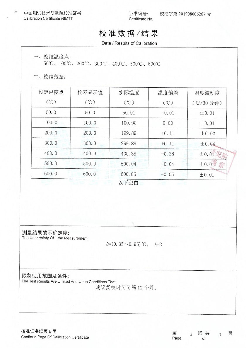 青島海西船舶柴油機(jī)有限公司-干體爐案例(50℃-600℃)