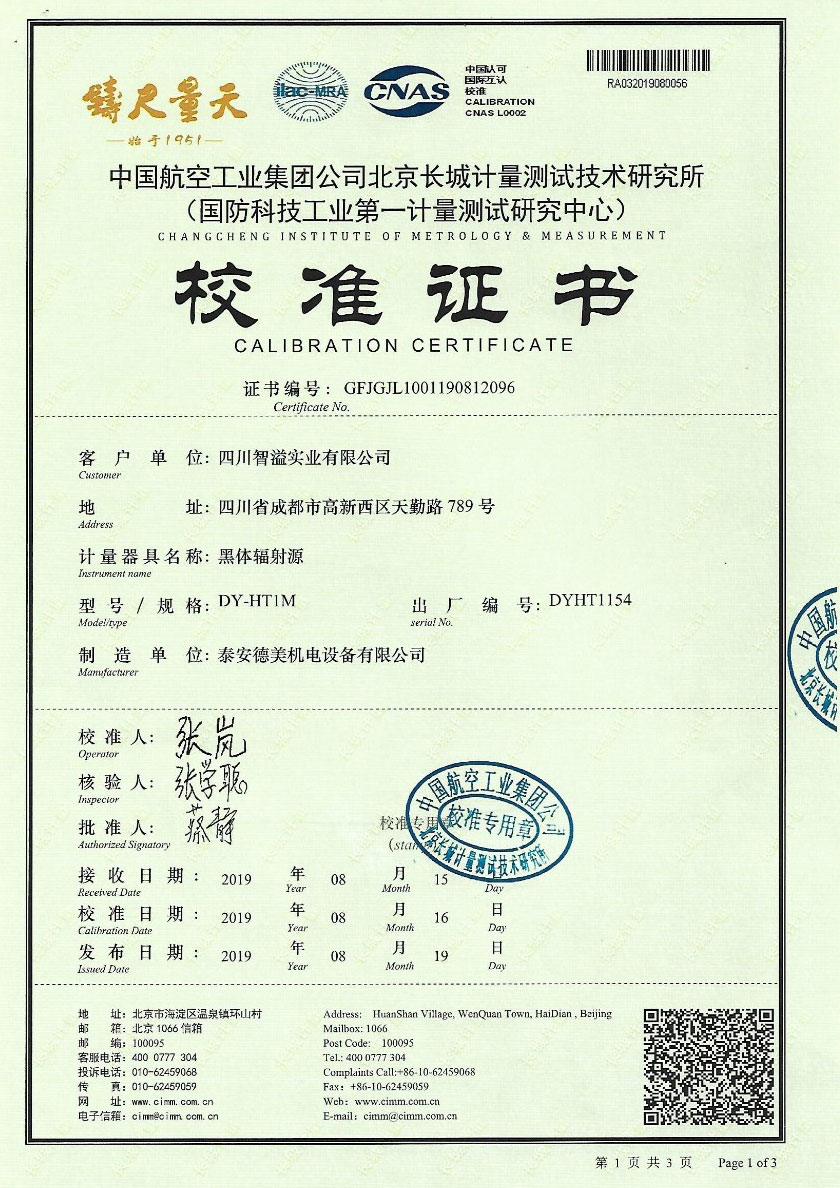 四川智溢實(shí)業(yè)有限公司-黑體爐案例（-10℃-80℃）