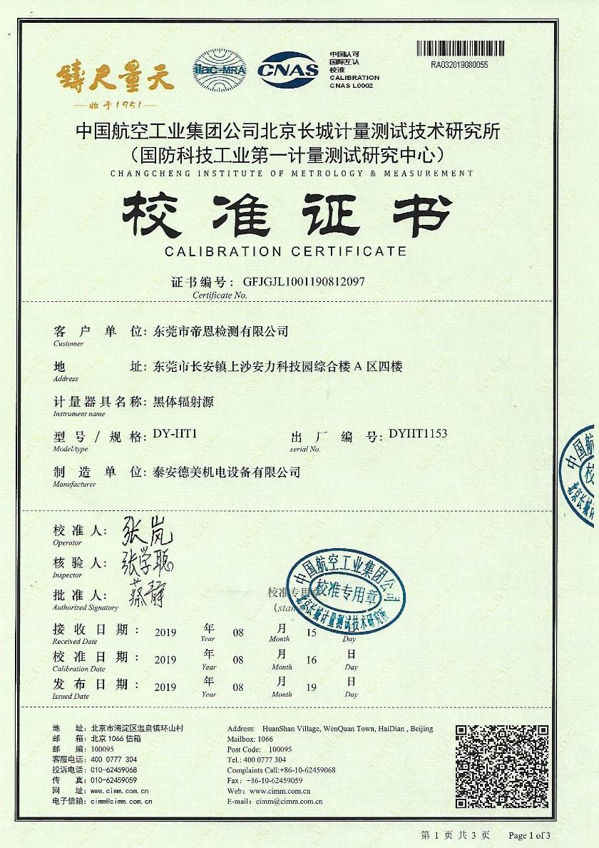 東莞市帝恩檢測(cè)有限公司-黑體爐案例(-30℃-80℃)