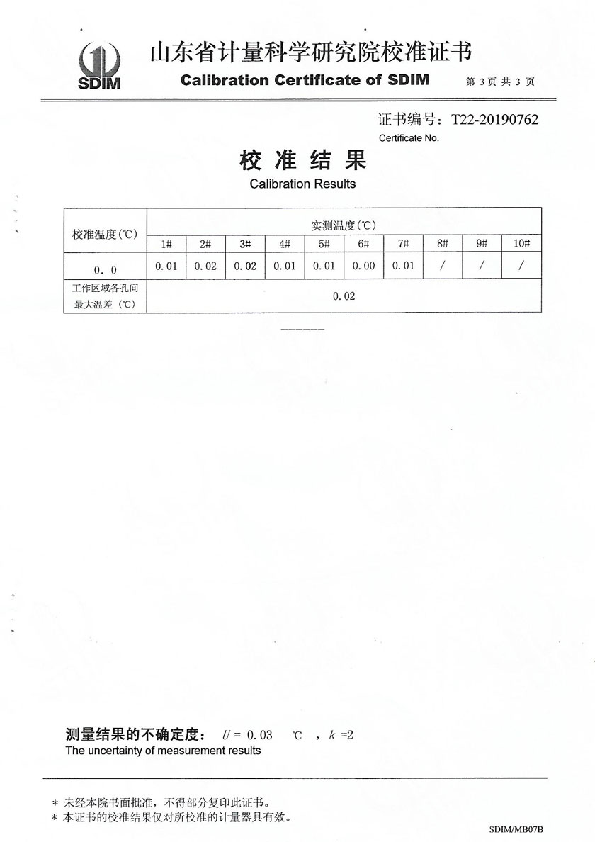 杭州永磁集團(tuán)有限公司-零點(diǎn)恒溫器案例