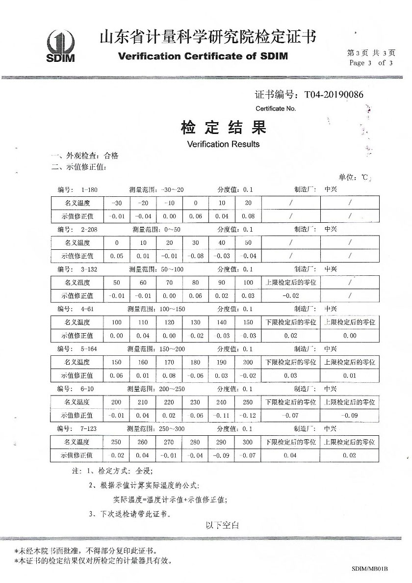 赤峰鑫椿檢測(cè)技術(shù)服務(wù)有限公司-標(biāo)準(zhǔn)水銀溫度計(jì)案例