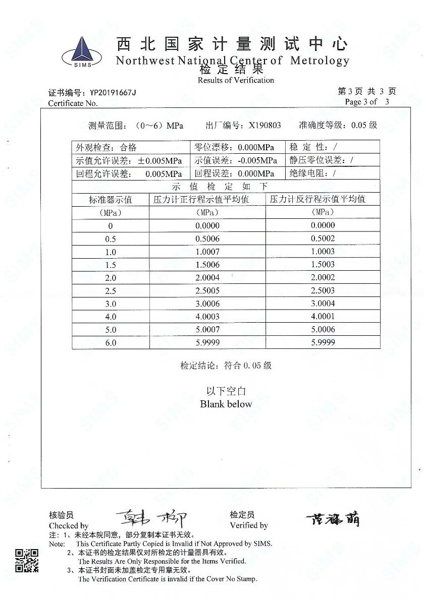 赤峰鑫椿檢測技術(shù)服務(wù)有限公司-精密數(shù)字壓力表案例