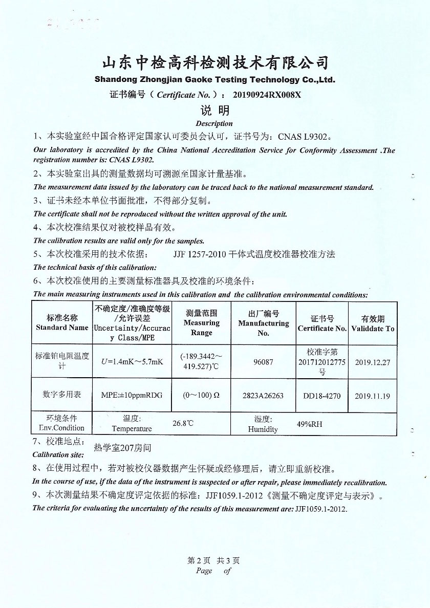 蘇州就是能源科技有限公司-干體溫度校驗(yàn)爐案例