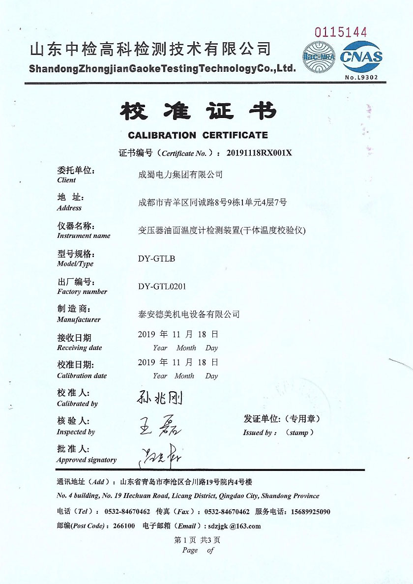 成蜀電力集團(tuán)有限公司-變壓器油面溫度計(jì)檢測(cè)裝置