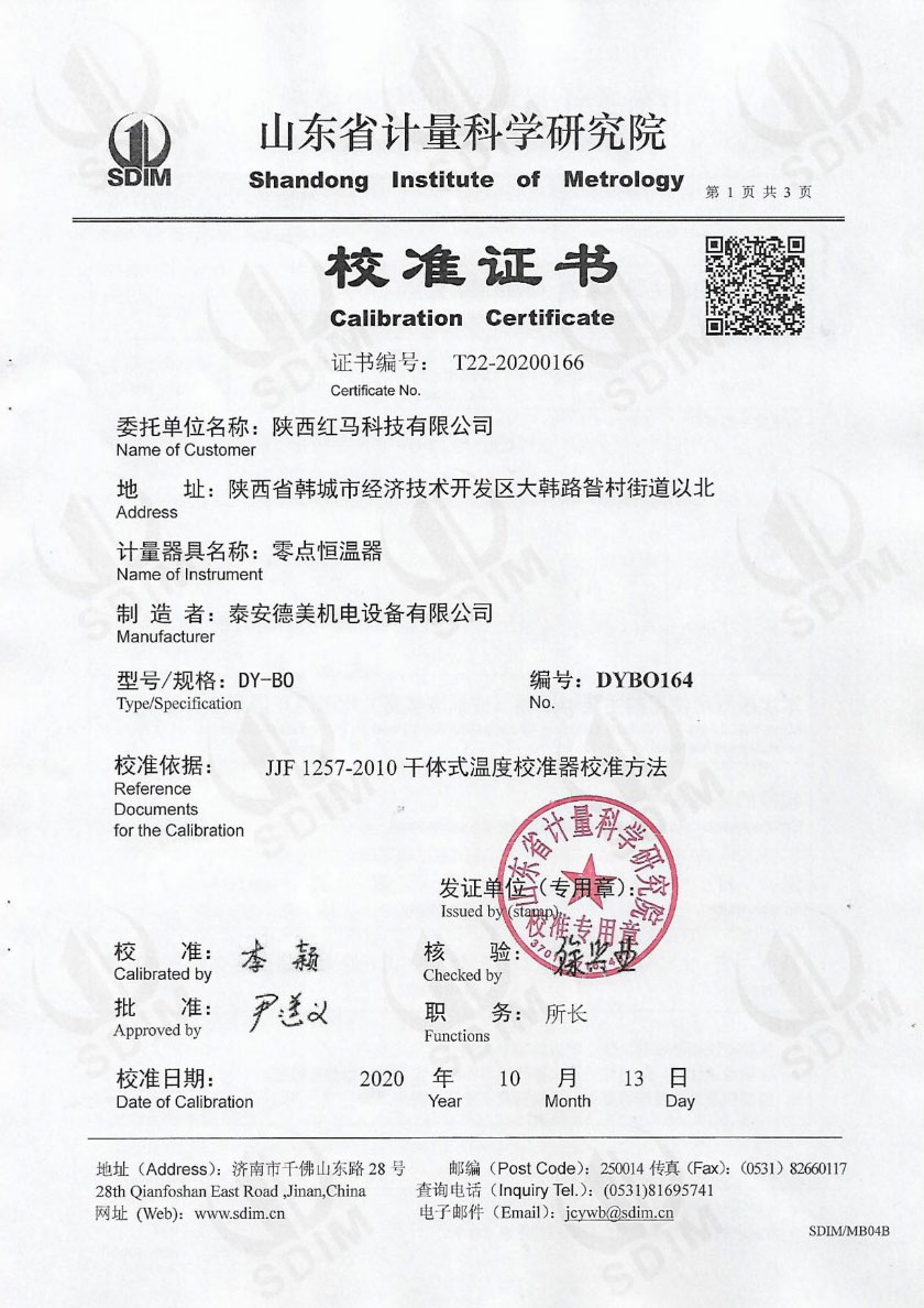 陜西紅馬科技有限公司-零點恒溫器