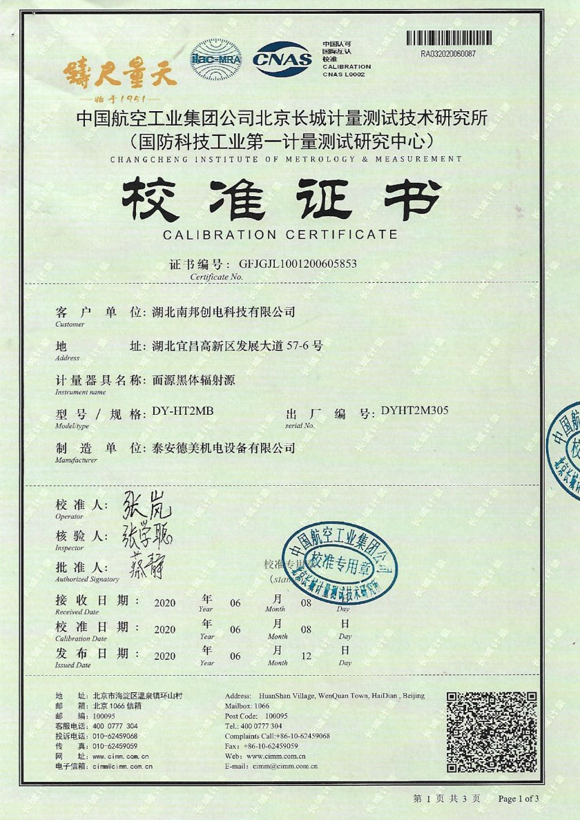 湖北南邦創(chuàng)電科技有限公司-面源黑體輻射源