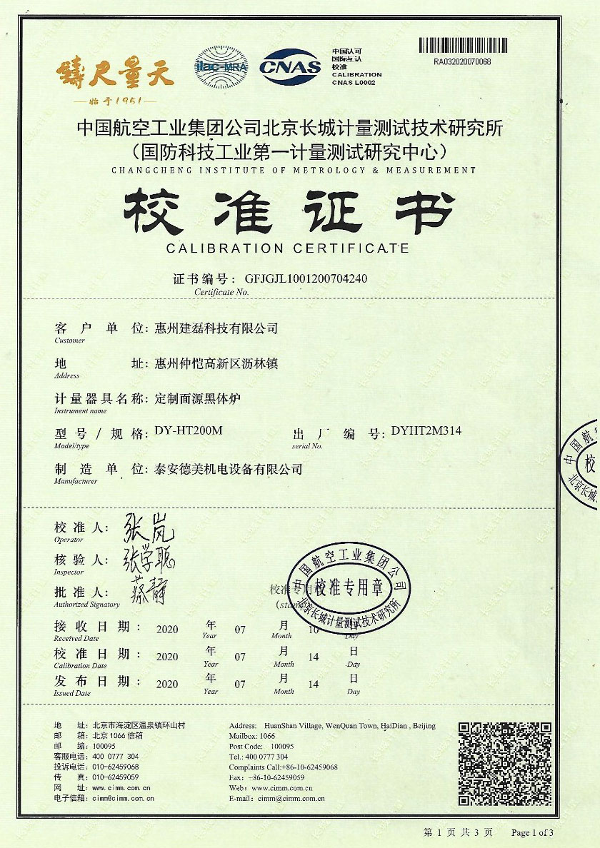 惠州建磊科技有限公司-定制面源黑體爐