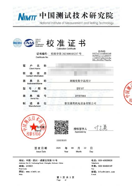 高精度數(shù)字溫度計(jì)（-20-100℃）校準(zhǔn)證書(shū)