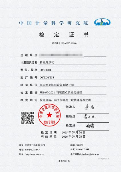 露點(diǎn)儀檢定證書(shū)