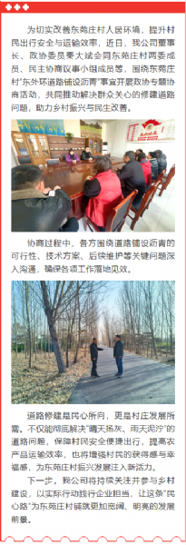 攜手鋪就惠民路 協(xié)力共建幸福村 ——公司董事長(zhǎng)、政協(xié)委員秦大斌參加政協(xié)專題協(xié)商活動(dòng)