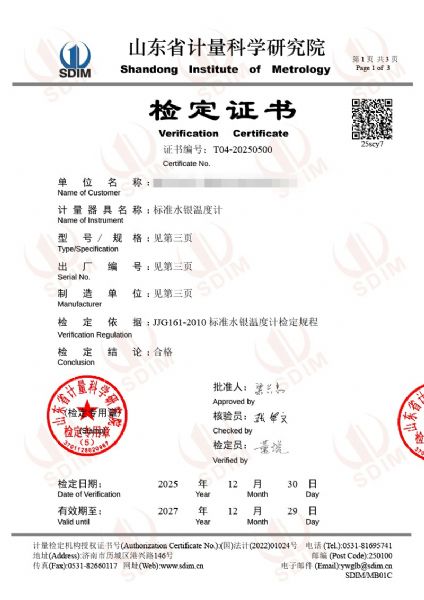 標準水銀溫度計檢定證書