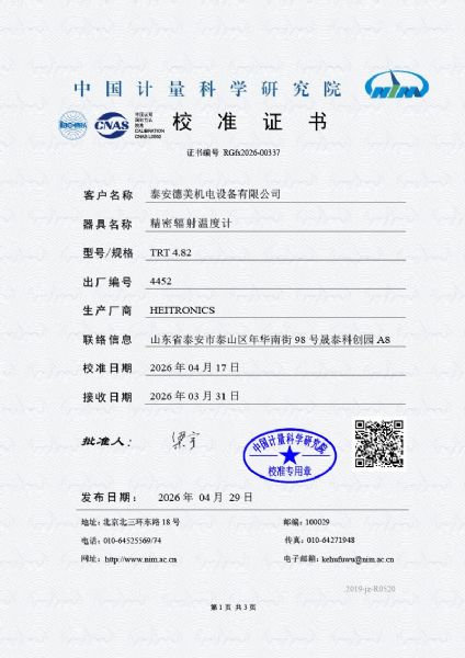 TRT送檢證書