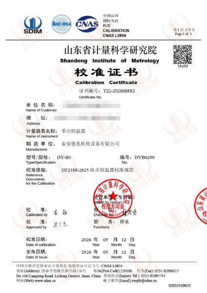 零點恒溫器-校準證書