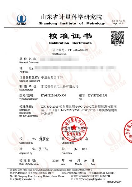 中溫面源黑體爐-校準證書