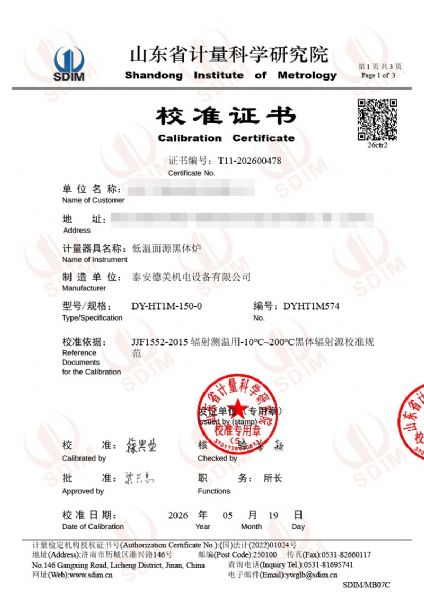 低溫面源黑體爐-校準證書