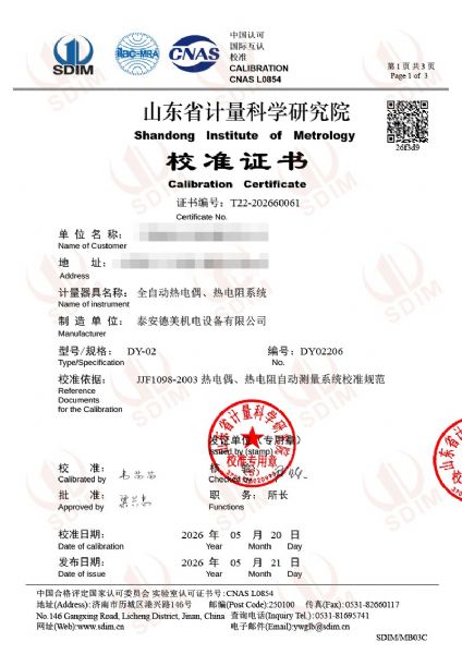 全自動熱電偶、熱電阻系統(tǒng)-校準證書