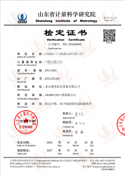冷鏡式露點儀-檢定證書、校準證書