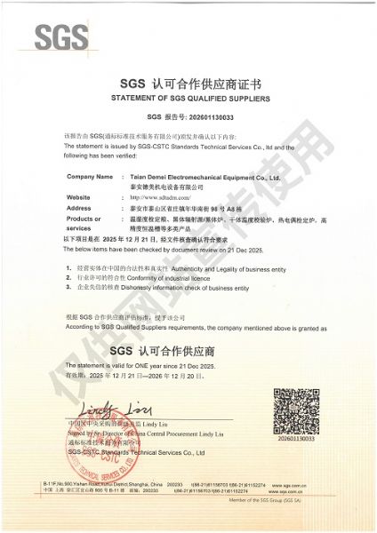 SGS認可合作供應商證書